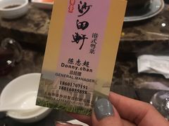 -沙田轩(古北店)