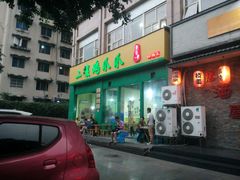 android_upload_pic-二孃鸡爪爪(双楠店)