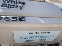 -白色日记·手作酸奶(麦凯乐店)