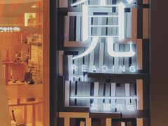-覔书店(壹方城店)
