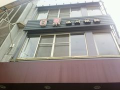 门面-百叶温州馄饨