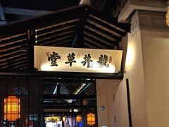 -绿茶餐厅(松江万达店)