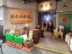 -楠火锅(太古里总店)