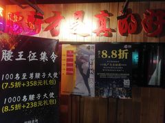 门面-腰子哥烤串(石佛营炫特店)