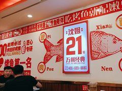 -沈姐万州烤鱼(沙坪坝七中店)