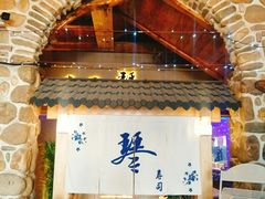 门面-琴寿司居酒屋(中山广场店)