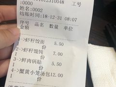 账单-共和春(甘泉路店)
