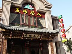 友缘茶人店面全景-友缘茶人(古龙路店)