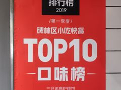 -三兄弟高炉烧饼