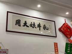 -周大娘牛乳(旧寨古村总店)
