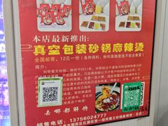 -蜀王砂锅总店
