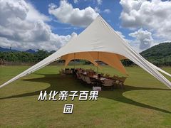 -亲子百果农庄