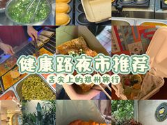 -健康路夜市