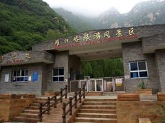 -碓臼峪自然风景区