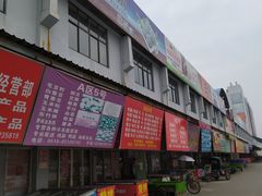 -无锡天鹏食品城