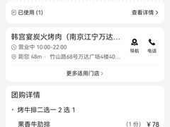 -韩宫宴烤肉·料理(南京江宁万达店)