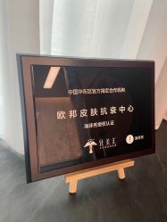 -针美汇欧邦医疗美容