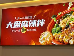 -刁四麻辣烫(裕华店)