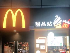 门面-麦当劳(花园城中心店)