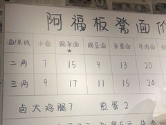 -阿福板凳面(观音桥店)