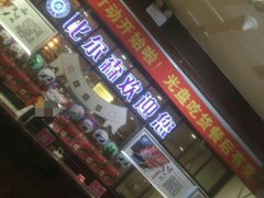 -比尔森啤酒自助烤肉(红旗街店)