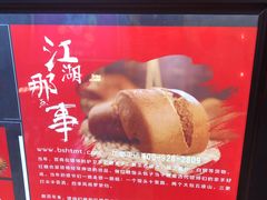 -镖师红糖馒头(宝龙店)
