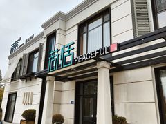 -荷恬·精致蔬食料理(富国街店)