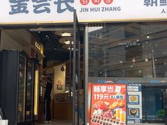 -金会长自助海鲜·烤肉(人民广场店)