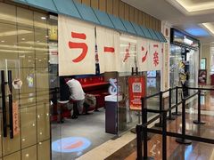 门面-火影忍者一乐拉面(环球港店)