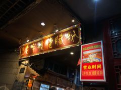 -锦泓老字号猪脏粉(东联大厦店)