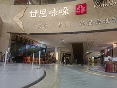 -甘思咪哚·云南艺术餐厅(天河广百店)