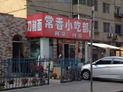 不好找，传个门店照片-常香小吃