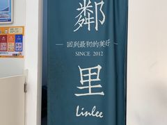 -LINLEE·手打柠檬茶(思北店)