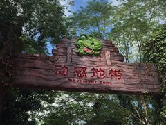 -龙谷湾旅游休闲度假区