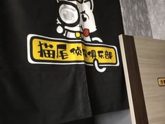 -猫尾侦探俱乐部·剧本杀·狼人杀