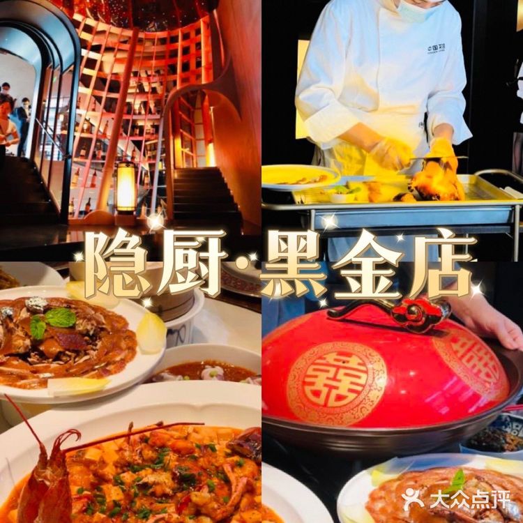 深圳｜湘菜天花板-隐厨黑金店