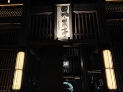 -曲水兰亭(北京四惠店)