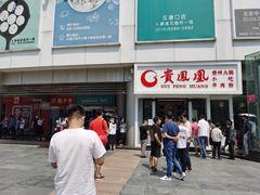 -贵凤凰贵州米粉(五道口店)