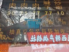 -刘纪孝腊牛羊肉(北广济街店)