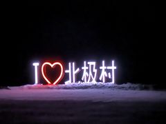 -北极村旅游风景区