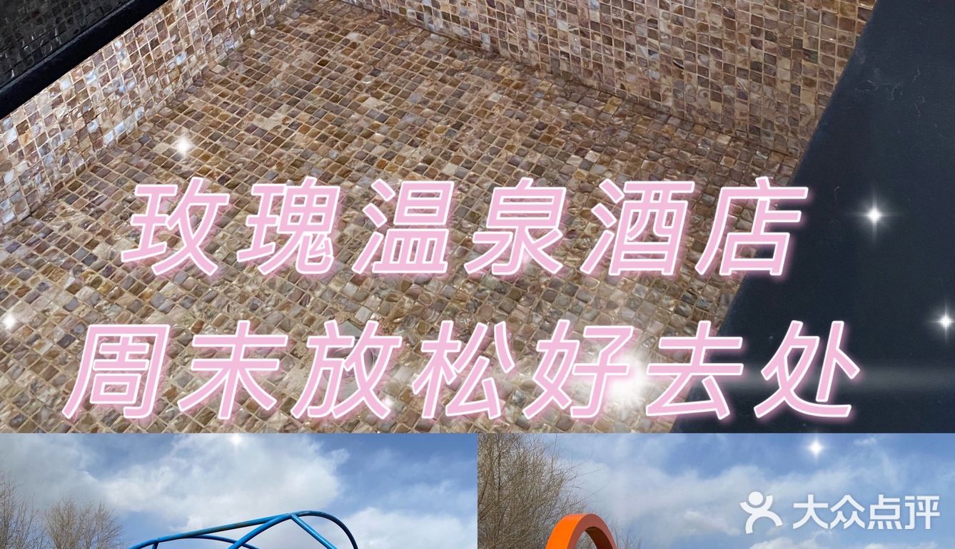 周末不出京 全家温泉私汤好去处