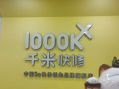 -千米手机电脑维修回收(珠江路店)