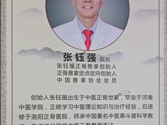 -张钰强中医正骨推拿连锁(华发商都店)