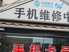 -手机维修手机贴膜(上海江桥万达广场店)