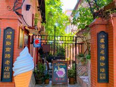 -古董花园(思南路42弄小区店)