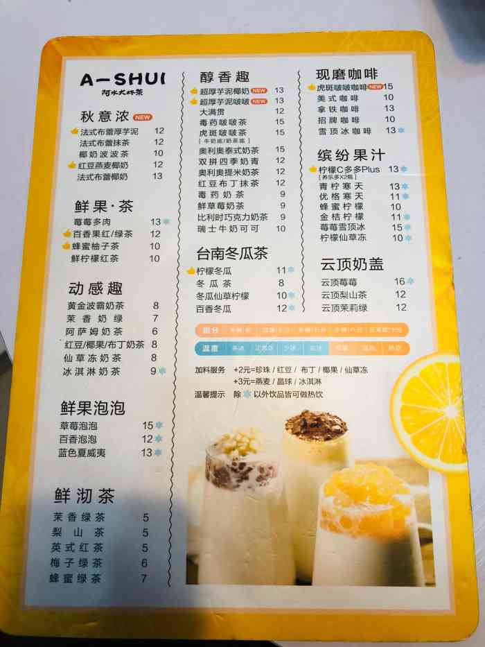 阿水大杯茶居然之家店