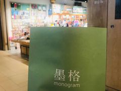 -墨格(浦东嘉里城店)