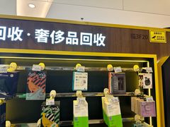 -爱回收·手机回收维修(上海正大广场店)