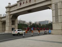 校门-广西大学(大学东路校区)