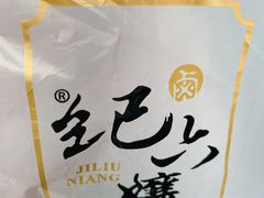 -王浩儿纪六孃甜皮鸭(乐山总店)